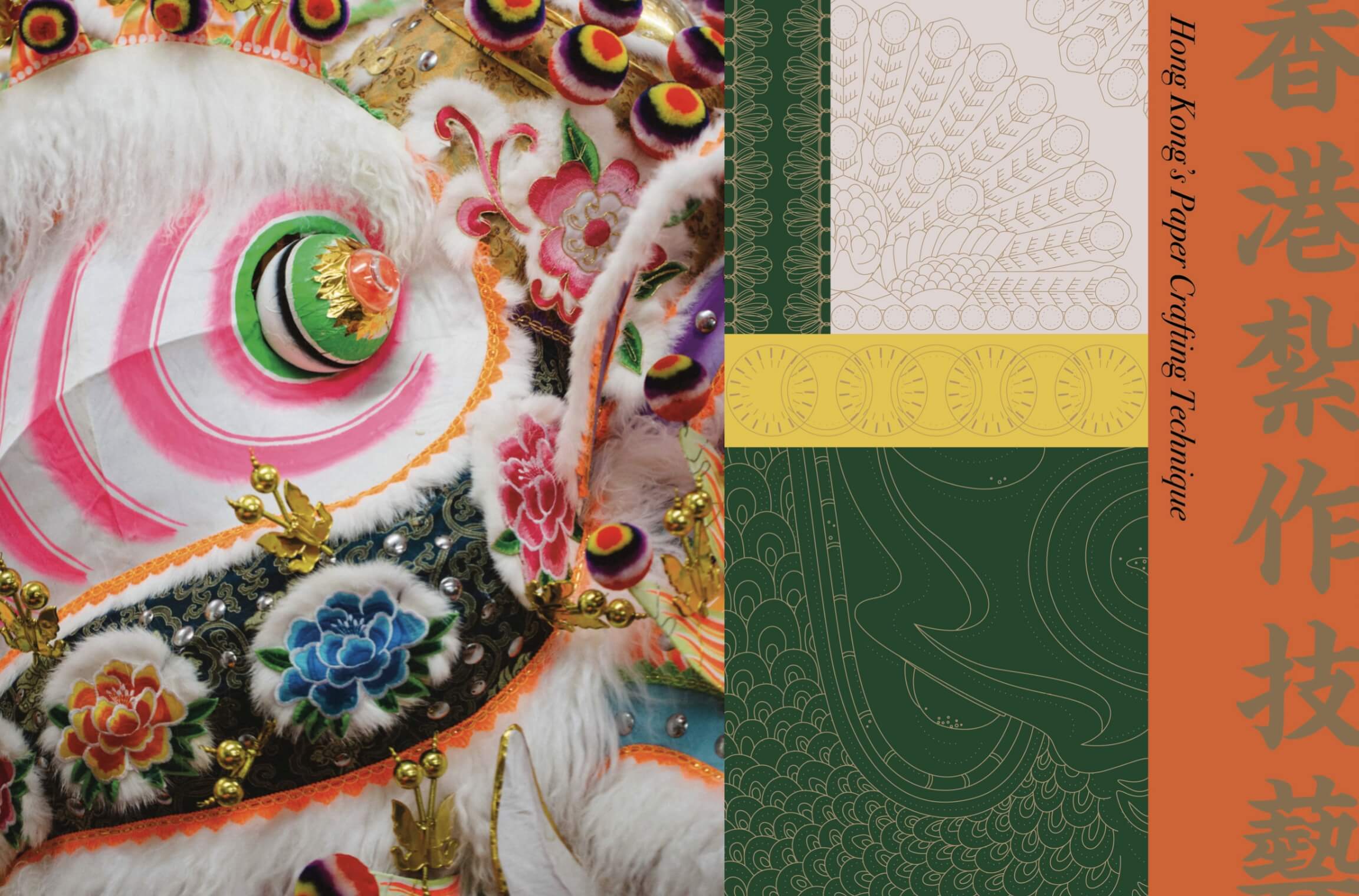 Hong Kong's paper crafting technique Hactl